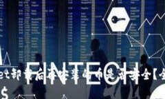 TPWallet卸载后再安装的币是