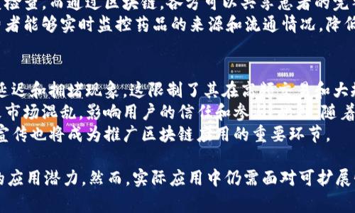区块链技术通常被视为一种颠覆性的创新，它不仅是比特币和其他加密货币的基础，还广泛应用于多个行业，包括金融、供应链管理、医疗、身份验证等。区块链的灵魂可以被视为其几个核心特性和原则的综合体现。这些特性使得区块链在确保数据的安全性、透明性和不可篡改性方面具有独特优势。以下是区块链的灵魂简介：

### 1. 去中心化
区块链的一个关键特性是去中心化。传统的数据库通常依赖于中央机构进行数据的管理和维护，而区块链则通过分布式网络的方式，将数据存储在各个参与者的节点上。这种结构使得没有单一的控制点，从而降低了数据被篡改或攻击的风险。

### 2. 不可篡改性
区块链中的每一个区块都包含一组交易信息和前一个区块的哈希值，形成一个链条。一旦数据被录入到区块链中，就几乎无法更改或删除。这一特性为重要信息的记录提供了极高的安全保障，适用于需要高度信任的场景。

### 3. 透明性
在区块链上，所有的交易记录都是公开可见的，任何人都可以在网络中查看。这种透明性有助于提高信任度，因为所有参与者都可以随时核实信息，而不需依赖单一的中介机构。

### 4. 安全性
区块链利用先进的加密技术确保数据的安全性。每个区块中的信息都是通过复杂的算法进行加密，与其它区块进行关联。这使得数据在传输和存储过程中，都能够抵御各种攻击和篡改。

### 5. 智能合约
区块链技术进一步发展出智能合约这一概念，允许用户在链上执行自动化的合约和交易。这一特性降低了交易的复杂性和成本，提高了效率，使得各种商业活动能够在信任的基础上进行。

### 6. 共识机制
为了确保数据在分布式网络中达成一致，区块链采用各种共识机制，比如工作量证明（PoW）、权益证明（PoS）等。这些机制确保了所有节点对于网络状态的一致理解，从而维持网络的安全性和稳定性。

### 7. 跨界应用
区块链的灵魂不仅仅局限于数字货币领域，其应用已拓展至金融服务、供应链管理、医疗记录、版权保护等多个领域。这种跨界应用为不同行业带来了创新的发展机遇，并推动了全球经济的变革。

为了更深入理解区块链的灵魂和它在各行业中的应用，以下是可能出现的四个相关问题及其详细回答：

### 1. 区块链如何改变金融行业？
区块链技术在金融行业的应用主要体现在降低成本、提高效率和增强安全性上。传统金融系统常常依赖于中介如银行、支付服务公司等，这不仅增加了交易成本，还延长了交易时间。而区块链能够通过点对点的方式直接实现资产的转移，省去中介的角色，从根本上降低了交易费用。
例如，在国际汇款中，通常需要几天时间进行结算，且存在高昂的手续费。通过使用区块链，资金可以在几分钟内到账，手续费也大幅降低。此外，区块链的不可篡改性确保了交易的透明和安全，使得金融欺诈的风险大幅下降。
随着更多金融机构开始探索区块链技术，如发行央行数字货币（CBDC）和采用区块链进行证券交易，未来的金融行业将更加智能、高效。各国央行逐渐认识到区块链技术在提升支付系统效率和确保金融系统稳定方面的潜力，这将有可能引领全球金融系统的一次重大变革。

### 2. 区块链在供应链管理中有哪些具体应用？
区块链在供应链管理中的应用能够提高透明度、可追溯性和效率。传统供应链面临的一大挑战是缺乏信息的透明度，各方在交易过程中往往只能访问到有限的信息，这增大了风险和不确定性。而区块链的去中心化特性使得所有参与者都可以实时查看整个链条上的信息。
例如，在食品安全领域，区块链能够记录产品从农田到餐桌的每一个环节，确保产品的来源和质量。一旦出现食品安全问题，监管部门可以快速追溯到问题来源，减少潜在的健康风险。通过这种方式，不仅提升了消费者的信任度，也增强了企业的品牌形象。
此外，区块链还可以库存管理，降低仓储成本。通过智能合约，供应链中的各方能够自动化地进行合约执行，例如，当产品的库存达到某一临界点时，自动触发补货流程，从而确保库存水平的最佳状态。这种智能化的管理将极大增强供应链的弹性和适应能力。

### 3. 区块链如何应用于医疗行业？
区块链在医疗领域的应用主要集中在数据管理、病历共享和药品追踪等方面。医疗数据往往受到隐私保护和安全性的双重挑战，而区块链通过加密技术和去中心化存储可以有效解决这些问题。患者的医疗记录可以被安全地存储在区块链上，只有授权的医生和医疗机构才能访问这些信息，从而保障了患者的隐私权。
此外，区块链还可以促进医疗数据的共享和互通。不同医疗机构之间的病历往往因系统不兼容而无法有效交流，造成患者在转诊时需要重复检查。而通过区块链，各方可以共享患者的完整医疗记录，有助于提高诊疗效率，减少医疗错误和不必要的费用。
在药品追踪方面，区块链能够确保药品从生产到配送全过程的透明和可追溯性。通过在每个药品上附加唯一的区块链标识，监管部门和消费者能够实时监控药品的来源和流通情况，降低假药流入市场的风险，提高药品安全性。

### 4. 区块链技术面临的挑战是什么？
虽然区块链技术具备诸多优势，但在实际应用中仍面临一些挑战。首先是可扩展性问题。目前很多区块链网络在处理大量交易时，容易出现延迟和拥堵现象。这限制了其在高频交易和大规模应用场景中的使用。
其次是监管的问题。区块链的去中心化使得监管变得愈发复杂，许多国家尚未制定明确的法规来指导区块链和加密货币的使用。这可能导致市场混乱，影响用户的信任和参与。此外，随着技术的发展，安全性仍然是一个重要议题，黑客攻击和安全漏洞可能导致巨额损失。
最后是人们的认知障碍。许多人对区块链的概念仍不够了解，企业在进行区块链转型时可能面临技术壁垒和人才短缺的问题。因此，教育和宣传也将成为推广区块链应用的重要环节。

总结来说，区块链的灵魂包括去中心化、不可篡改性、透明性和安全性等核心特性。这些特性赋予了区块链在金融、供应链、医疗等领域广泛的应用潜力。然而，实际应用中仍需面对可扩展性、监管、安全及认知等多重挑战。对于未来，随着技术的不断成熟和规范的逐步建立，区块链将有可能在更多领域中创造革命性的价值。