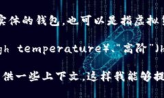 ＂tpwalletht＂ 并不是一个广为人知的术语或单词。