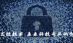 区块链高效技术：未来科技专业的创新路径