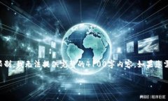 以下是您请求的信息，但由于字符限制，我无法