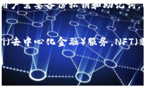 TPWallet是建立在TP链（Time Polygon，TP链是一个高性能的区块链平台）上的数字资产管理钱包。TPWallet支持多种主流数字资产，并提供了安全、便捷的资产管理服务。

以下是关于TPWallet的一些详细信息：

TPWallet的功能
TPWallet提供了多种功能，包括数字资产的存储、转账、兑换等，用户可以方便地管理自己的数字资产。此外，TPWallet还支持多种区块链协议，用户可以通过一个钱包管理不同链上的资产。

TPWallet的安全性
在数字资产管理中，安全性是重中之重。TPWallet采取了多重安全措施，确保用户的资产安全，包括私钥的本地存储、交易的多重签名等，降低了黑客攻击和资产丢失的风险。

如何使用TPWallet
首先，用户需要下载TPWallet应用程序，然后进行注册和钱包创建。在创建钱包时，用户需要备份私钥和助记词，以防止丢失。一旦拥有了钱包，用户就可以通过简单的操作进行资产的存取与转移。

TPWallet的未来发展
随着区块链技术的发展，TPWallet也在不断创新，未来可能会增加更多功能，如DeFi（去中心化金融）服务，NFT（非同质化代币）管理等，为用户提供更丰富的数字资产管理选择。

如果您有任何关于TPWallet的具体问题，请提出，我会很高兴为您解答。