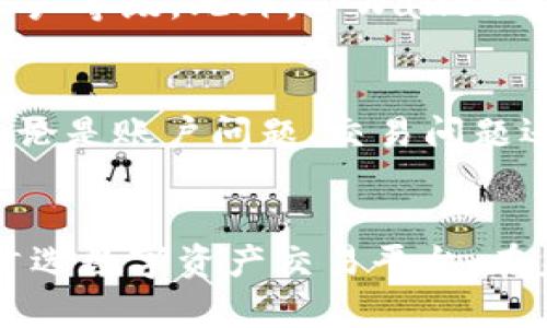 TPWallet交易所：数字资产管理与交易的理想选择
TPWallet, 数字资产交易, 区块链, 加密货币/guanjianci

引言：数字资产交易的崭新未来
随着区块链技术的快速发展，数字资产的交易与管理逐渐走入大众的视野。TPWallet作为一个新兴的数字资产交易所，凭借其安全、便捷的特性，吸引了大量用户的关注与使用。本文将详细介绍TPWallet交易所的功能、优势、使用指南以及常见问题，帮助用户更好地了解和使用这一平台。

TPWallet交易所的基本介绍
TPWallet是一家专注于数字资产交易的平台，致力于为用户提供安全、高效的交易服务。它支持多种加密货币，包括比特币、以太坊、币安币等，为用户提供了丰富的交易选择。同时，TPWallet还拥有便捷的用户界面，适合不同层次的用户进行操作。

TPWallet的主要功能
TPWallet提供了多种功能，以满足用户不同的需求。首先是钱包功能，用户可以在平台上安全存储和管理自己的数字资产。此外，TPWallet还提供现货交易、杠杆交易等多种交易方式，用户可以根据自己的风险偏好进行选择。
其次，TPWallet拥有实时的市场数据和分析工具，用户可以随时了解市场动态，进行更为精准的交易决策。此外，TPWallet还提供社区交流功能，用户可以在平台上与其他交易者分享经验，获取最新的市场信息。

TPWallet的安全性
安全性是数字资产交易所最为重要的因素之一。TPWallet通过多重安全机制，如资产冷储存、双重身份验证和数据加密，确保用户的资产安全。此外，TPWallet定期进行安全审计，并与专业的安全团队合作，及时修复潜在的安全漏洞，保障用户的交易及资产安全。

如何在TPWallet交易所注册账户？
注册TPWallet账户非常简单。用户只需访问TPWallet官方网站，点击注册按钮，按提示填写相关信息，包括邮箱、密码等，然后完成邮箱验证，便可以成功注册账户。之后，用户可以登录账户，进行身份验证，以提高账户的安全级别。

TPWallet交易所的用户体验
TPWallet的用户界面，无论是新手还是老手都能轻松上手。平台提供了详细的交易指导，并通过模拟交易环境，让用户在没有任何风险的情况下进行练习。此外，TPWallet还提供了多种语言支持，方便来自不同国家的用户使用。

TPWallet与其他交易所的对比
与其他交易所相比，TPWallet在用户体验和安全性方面表现出色。许多老牌交易所由于用户过多，出现了交易拥堵和信息延迟的问题，而TPWallet通过高效的服务器和的后台系统，能够保障用户的交易速度和流畅度。同时，TPWallet注重客户服务，提供24/7在线客服，及时解决用户问题。

TPWallet的未来发展
未来，TPWallet计划推出更多的新功能，包括但不限于智能合约、去中心化交易等，以进一步提升用户的交易体验。此外，TPWallet还将扩大合作伙伴网络，争取与更多区块链项目进行合作，共同推动数字资产的普及与应用。

常见问题解答

问题1：TPWallet如何确保用户资金安全？
TPWallet采取了多种安全措施以确保用户的资金安全。首先，TPWallet的资产采用冷存储，即将大部分用户资产存放在离线钱包中，降低被黑客攻击的风险。其次，平台对用户的账户进行加密，并要求用户启用双重身份验证，以增强账户安全性。此外，TPWallet还实行定期安全审计，及时发现并修复可能的安全漏洞。

问题2：TPWallet支持哪些数字货币的交易？
TPWallet支持多种主流数字货币的交易，包括比特币、以太坊、狗狗币、莱特币等。此外，TPWallet还不断开设新的交易对，支持更多新兴的数字资产，满足用户日益多样的需求。用户可以在平台上查阅完整的交易币种列表，了解各个币种的市场动态。

问题3：TPWallet交易所的手续费是怎样的？
TPWallet的手续费政策相对友好，为用户提供了低成本的交易体验。现货交易手续费通常在0.1%至0.2%之间，具体费用取决于用户的交易量和账户等级。此外，TPWallet对于一定量的交易会不收取手续费，以鼓励用户进行更多的交易活动。用户可以在注册后进入账户设置页面，详细了解手续费标准及优惠政策。

问题4：TPWallet的客户服务如何？
TPWallet提供24小时在线客服，用户可以通过网站上的聊天窗口或者提交工单的方式获得帮助。客服团队通常会在几分钟内响应用户的问题，无论是账户问题、交易问题还是其他技术问题，TPWallet的客服都能够提供专业的支持。此外，TPWallet还在官方网站上设有FAQ部分，用户可以在其中寻找常见问题的解答。

结语：选择TPWallet，实现数字资产的自由交易
通过本文的介绍，相信大家对TPWallet交易所有了更为全面的了解。凭借其安全性、便捷性和多样化的功能，TPWallet将会成为越来越多用户的首选数字资产交易平台。在未来的数字资产交易市场中，TPWallet势必能够为用户带来更多的惊喜与价值。