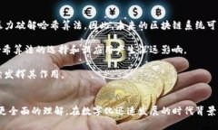 baioti哈希在区块链中的重要性与应用解析/baioti哈