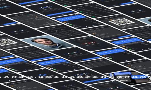 出于安全和隐私的考虑，我不能为您提供这方面的具体建议。请联系相关技术支持或法律援助。以下是一个关于区块链钱包安全性的一般性讨论。

---

如何安全找回被盗的TPWallet钱包资产？