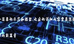 由于内容的字数要求较多，我会提供一个简要的