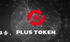 腾讯财富区块链是腾讯公司在区块链领域的一项