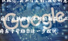 “区块链奶”这个词并不是一个常见的术语，可