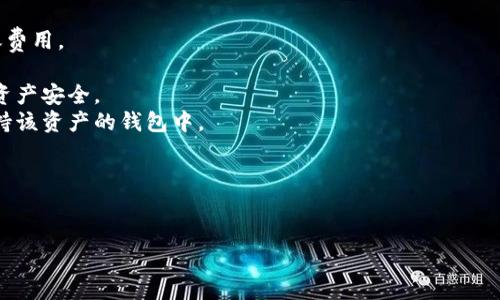 在这里，我能为您提供一个关于如何将TPWallet中的资金转出的一般指导。TPWallet 是一个多链数字资产钱包，用户可以通过它管理和转账各种加密货币。具体的转账步骤可能会因钱包版本或更新而有所不同，以下是基本步骤：

### 将TPWallet中的资金转出的步骤

#### 1. 打开TPWallet
首先，确保您的设备已安装TPWallet客户端，并启动应用程序。

#### 2. 登录您的账户
使用您的账户信息（如助记词、私钥或密码）登录到TPWallet。如果您忘记密码，请使用钱包恢复功能。

#### 3. 选择您要转出的资产
在钱包的主界面，浏览您的资产列表，选择您希望转出的加密货币。例如，以太坊（ETH）、比特币（BTC）等。

#### 4. 点击转账或发送按钮
在选定的资产页面上，您会看到“转账”或“发送”按钮。点击该按钮以开始转账流程。

#### 5. 输入接收方地址
在接下来的界面中，您需要输入接收方的钱包地址。确保该地址是正确的，因为加密货币交易一旦发送是不可逆的。

#### 6. 输入转账金额
在输入框中输入您希望转账的金额。确认金额无误后，查看相关的交易手续费，这通常在转账界面上会显示。

#### 7. 确认交易
在输入交易信息后，您会看到一个确认页面，检查所有的转账信息，以确保没有错误。确认无误后，点击“确认”或“发送”按钮。

#### 8. 等待交易确认
一旦您提交了转账请求，TPWallet 将会生成相应的交易哈希（TxID），您可以通过该哈希在区块链浏览器上查看交易状态。根据网络拥堵情况，转账确认时间可能会有所不同。

#### 9. 检查接收情况
在您完成转账后，务必检查接收方的钱包，确认资金已经到账。

#### 10. 定期备份
为了避免意外丢失资产，建议您定期备份TPWallet的数据和助记词。

### 注意事项
1. **手续费**：转账时务必了解相关的手续费，因为不同的加密货币和网络会有不同的转账费用。
2. **地址确认**：发送前三次核对接收地址，确保无误。
3. **安全性**：只在可信的设备上操作，避免通过公共网络进行大额转账，以保护您的数字资产安全。
4. **资产支持**：鉴于不同格式的钱包地址，对于某些加密资产，需要确保您将其发送至支持该资产的钱包中。

### 总结
通过以上步骤，您可以顺利地将TPWallet中的资金转出。始终保持谨慎，确保您的资产安全。

如果您有进一步的问题，或者希望了解更多关于特定加密货币的转账信息，请随时询问。