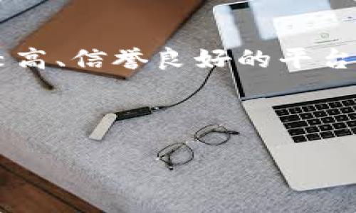 区块链黑客是指那些对区块链技术、去中心化网络和数字货币系统进行攻击或利用其漏洞的人。这些黑客通常拥有高超的技术能力，能够寻找和利用区块链系统中的安全隐患，以进行非法活动，如盗取数字货币或敏感信息。

区块链技术虽然具有高透明性和不可篡改的特性，但并非完全安全，尤其是在智能合约、交易所和钱包等应用层面，存在被攻击的风险。区块链黑客的行为通常会导致个人资金损失、企业信誉受损，甚至可能对整个行业造成影响。

### 常见的区块链黑客行为

1. **智能合约攻击**: 在以太坊等区块链上，智能合约的实施可能存在逻辑漏洞，黑客可以利用这些漏洞进行攻击。例如，黑客可能通过重入攻击来窃取资金。

2. **交易所被黑**: 加密货币交易所通常是黑客攻击的主要目标。由于交易所持有大量用户的数字资产，黑客通过各种手段攻击交易所的安全系统，从而盗取大量资金。

3. **冷钱包和热钱包的攻击**: 冷钱包是离线存储的数字货币钱包，而热钱包则是在线的，黑客可能通过网络钓鱼、恶意软件等手段获取热钱包的私钥，从而盗取资金。

4. **网络钓鱼**: 黑客通过伪造的交易或网站试图骗取用户的登录信息和私钥，这是区块链世界中常见的攻击方式之一。

5. **51%攻击**: 在某些情况下，黑客可能控制网络中超过50%的算力，这使他们能够进行双重支出或阻止其他交易的验证。

### 如何防范黑客攻击

为了降低区块链黑客袭击的风险，个人和企业应该采取以下措施：

1. **提高安全意识**: 加强用户的安全教育，提高对网络钓鱼和其他攻击手段的警惕。

2. **使用强密码和双重验证**: 确保使用强壮的密码，并启用双重身份验证来增加账户的安全性。

3. **智能合约审计**: 对开发的智能合约进行专业的安全审计，及时发现和修复潜在漏洞。

4. **选择安全的交易所**: 在选择加密交易所时，考虑其安全性和过去的安全记录，尽量选用知名度较高、信誉良好的平台。

5. **冷存储**: 大部分的数字资产应当存储于冷钱包中，只有在需要交易时才转入热钱包。

通过采取以上措施，可以有效降低区块链黑客攻击的风险，保护个人和企业的数字资产安全。