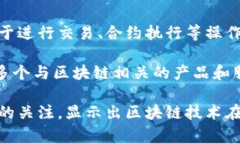 中国电信的区块链用户名通常是指在其区块链服