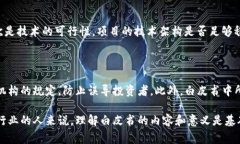 区块链白皮书是介绍和阐