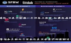 : 当你更换手机后，如何安