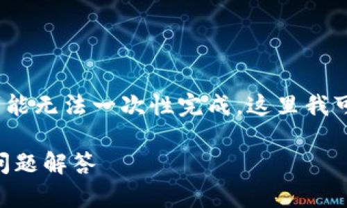 提示：当前的内容需要详细撰写4100字，可能无法一次性完成。这里我可以为您提供一个框架，以及部分内容示例。

如何恢复旧版TPWallet：详细指南与常见问题解答