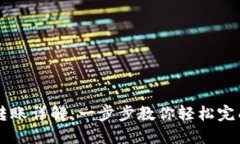 TPWallet扫码转账详解：一步