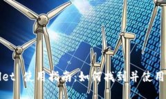 : TPWallet 使用指南：如何找