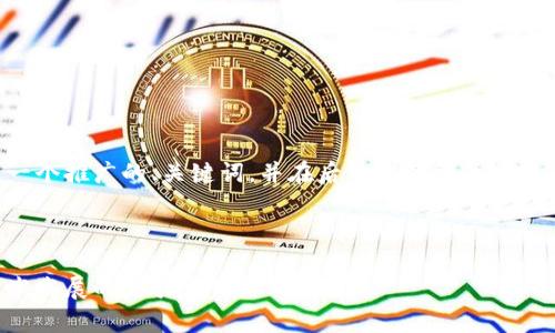 为了更好地展示内容，我将为您构建一个推广的、关键词，并在后续提供相关问题和细节介绍，但会以概述的形式进行。

以下是构建的内容：

国家队的区块链：推动中国区块链技术发展的新引擎