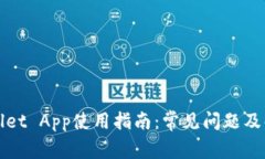 : TPWallet App使用指南：常见