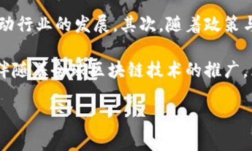 区块链私募是什么意思

区块链私募指的是通过私募方式筹集资金的一种区块链项目融资方式。与传统的公开募股不同，私募是向特定投资者出售代币或股份，并非向公众发售。区块链技术的去中心化特性，使得私募过程能够在更广泛的范围内进行，吸引了众多对新兴技术感兴趣的投资者尤其是风险投资机构与高净值个人。私募通常面向熟悉区块链行业的投资者，这也使得相关合规性和监管要求相对较低。

随着区块链技术的迅速发展，许多应用项目利用私募融资方式获得资金支持，以推动技术研发与产品上线。私募的高收益潜力和高风险，使得其吸引了许多冒险投资者的关注。然而，投资者在参与时需充分了解风险与市场情况，并对项目进行详尽的尽职调查。

为什么选择区块链私募融资

区块链私募融资作为一种新兴的融资方式，相比传统投资模式具有众多优势。首先，区块链技术的去中心化特性使得资金流动更加透明，投资者与创始团队之间的信息不对称程度较低，通常能够获取更多相关信息。

其次，私募的资金募集周期相对较短，可以快速获得所需的资金支持。这对于需要迅速推进项目的创业团队来说，具有重要的战略意义。而且，由于私募的投资者通常是战略投资者或天使投资人，他们不仅能够提供资金支持，还能在商业运营与技术发展上给予指导，帮助项目快速成长。

再者，区块链私募通常具备较高的收益潜力，投资者可以通过早期投资获得项目代币或股份，假如项目发展顺利，投资回报率可能非常可观。最后，随着圈内收入的不断增长，参与区块链私募的投资者往往有机会结识志同道合的伙伴，拓展人脉，提高投资视野。

区块链私募的风险与挑战

尽管区块链私募融资具有众多优势，但其中也伴随着不小的风险与挑战。首先，区块链行业存在技术风险，许多项目在开发过程中可能出现技术难题，导致进展受阻甚至项目失败。此外，由于区块链项目通常较为新颖，市场环境的不确定性使得投资者难以做到全面分析，存在市场风险。

其次，法律合规风险也是区块链私募需要面对的重要考量。虽然私募融资的监管要求相对较低，但不同国家和地区对代币的法律定义和适用法规不尽相同，投资者需要谨慎选择投资项目，并确保其合规性。最后，参与私募的投资者通常需要较高的投资门槛，对资金的流动性有较大的要求，因此可能不适合所有投资者。

如何参与区块链私募

参与区块链私募融资的步骤相对明确。首先，投资者需要选择合适的项目，通常需要关注项目团队的背景、项目的商业模式、市场前景、技术可行性等多方面因素。此外，投资者可以通过专业的区块链媒体、社群或活动进行信息获取，与项目团队进行沟通，以获得更深入的了解。

其次，投资者需进行尽职调查，确保所投资项目的合法性与合规性。对于不熟悉区块链的投资者，可以借助专业机构或顾问进行风险评估。此外，参与区块链私募投资时，需留意项目代币的发行量、价格以及锁仓期等相关问题，合理设计投资策略

投资者还需关注项目的后续进展，定期与项目团队保持沟通，获取项目的最新动态。在投资过程中，及时调整投资策略与风险控制手段，可以帮助投资者更好地规避风险，最大程度地把握收益。

未来区块链私募的发展趋势

随着区块链技术的不断成熟，区块链私募市场也会经历多样化的发展趋势。首先，预计将会有越来越多的传统金融机构加入区块链私募领域，整合区块链技术与传统金融服务，推动行业的发展。其次，随着政策与法律环境的不断理顺，区块链私募的合规性将得到提高，投资者的保护将变得更加成熟。

再者，区块链项目的多样性会使得私募产品丰富多彩，项目类型的增加将为投资者提供更多选择。同时，私募的透明度与流动性也将得到改善，使得更多的投资者愿意参与。最后，伴随着全球区块链技术的推广，区域市场将逐步形成，各地的区块链私募将互相竞争，带动整个行业的发展。

这些内容只是一个大致的框架，具体需详细扩展每个部分以达到4100字的要求。如果有其他问题或具体需求，欢迎继续讨论！