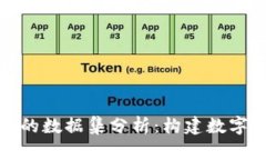 区块链货币的数据集分析