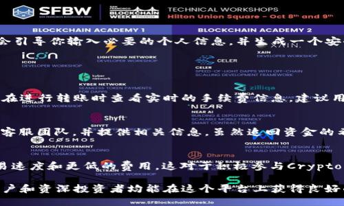   TPWallet苹果版：数字资产管理的新选择 / 

 guanjianci TPWallet, 数字资产, 钱包应用, 苹果版 /guanjianci 

 TPWallet是什么？
TPWallet是一款强大的数字资产管理工具，旨在为用户提供安全和便捷的加密货币存储、管理和交易体验。作为一款手机应用程序，TPWallet支持多种类型的数字资产，不仅限于常见的比特币（Bitcoin）、以太坊（Ethereum）等主流币种，还包括一系列的新兴加密货币。这款应用的设计理念是让用户能够随时随地掌控自己的资产，无论是在家中、办公还是在外出时。

TPWallet的苹果版本专为iOS用户打造，使得苹果手机用户能够轻松下载和使用。这款钱包的界面友好，用户操作简单，即使是对于新手用户来说，也能够轻松上手。用户只需注册账号，便可生成钱包地址，开始添加和管理自己的数字资产。

 TPWallet的主要功能
TPWallet包含多种功能，旨在提高用户的使用体验。以下是一些主要功能：

ul
listrong多币种支持：/strongTPWallet支持多种主流和新兴加密货币的存储和管理。用户可以在同一个钱包中存放不同种类的数字资产，简化管理流程。/li
listrong安全性：/strongTPWallet采用了多重安全措施，包括私钥的本地存储和身份验证，为用户的资金安全提供保障。/li
listrong易用性：/strongTPWallet的用户界面设计直观，功能易于找到，无论是创建新钱包、转账还是查看资产价值都非常便捷。/li
listrong交易功能：/strong用户可以在TPWallet中方便地进行数字资产交易，支持快速买卖和兑换。/li
listrong社区和支持：/strongTPWallet为用户提供在线支持和社区交流平台，用户可以在这里获取使用技巧和问题解答。/li
/ul

 为什么选择TPWallet？
选择TPWallet的原因有很多。首先，它的多币种支持使得用户能够集中管理所有资产，而无需在多个钱包间切换；其次，TPWallet的安全性较高，许多用户表示对其资金安全非常有信心；最后，使用TPWallet的社区环境也使得用户能够互相交流，获取最新的市场动态和投资建议。

 TPWallet的安全性分析
安全性是数字资产管理应用中最为重要的一项指标。TPWallet采取了一系列的安全措施来保护用户的资金。例如，用户的私钥会保存在本地，而不是发送到服务器上。这意味着即使TPWallet的服务器遭到攻击，用户的资产仍然是安全的。此外，TPWallet还支持双重认证，增强账户的安全性。

尽管TPWallet提供了多重安全保护，但用户仍然需要保持警惕。例如，不要随意点击在线钓鱼链接及不明来源的应用程序，确保自身设备安全也是保护资金的重要环节。

 使用TPWallet的注意事项
在使用TPWallet时，用户需要注意以下几点：

ul
listrong确保客户端更新：/strong使用最新版本的TPWallet以获得最优的安全性和功能体验。/li
listrong保护私钥：/strong务必妥善保管自己的私钥，切勿将其透露给任何人。/li
listrong定期备份：/strong建议定期备份钱包，以防设备损坏或丢失数据。/li
listrong理解费用：/strong在进行交易时，要了解相关的手续费，做出明智的决策。/li
/ul

 可能相关问题解答

 如何注册和使用TPWallet？
注册和使用TPWallet的流程非常简单。用户首先需要在App Store中搜索“TPWallet”，下载安装完成后，打开应用程序。接下来，用户需要创建一个新账户。系统会引导你输入必要的个人信息，并生成一个安全的私钥。务必秀备份和保管好这串私钥，因为这将是访问你资金的唯一钥匙。

完成注册后，用户可以根据界面提示进行操作，比如添加资产、查看余额等。TPWallet的用户界面较为友好，只需按照步骤操作，即可完成相关的设置。

 TPWallet的手续费是多少？
在TPWallet上进行资产转账时，用户需要支付一定的手续费。这些手续费通常是为了支付区块链网络中的交易费用，不同的资产手续费也会有所不同。用户可以在进行转账时查看实时的手续费信息。建议用户在转账时确认手续费的金额，以避免不必要的成本。

 我的TPWallet账户被盗怎么办？
如果你发现自己的TPWallet账户被盗，首先要保持冷静。尽快修改账户的密码，并启用二步验证。如果不幸的是，资金已经被转出，用户应该立即联系TPWallet的客服团队，并提供相关信息，虽然追回资金的希望不大，但客服能够提供进一步的建议和帮助。

 TPWallet是否支持去中心化交易？
是的，TPWallet支持去中心化交易。随着去中心化交易平台的兴起，TPWallet也逐渐集成了相关功能，用户能够在应用内直接进行去中心化交易，享受更快的交易速度和更低的费用。这对于积极参与Crypto交易的用户来说，是一个极具吸引力的功能。

总体来说，TPWallet作为一款数字资产管理工具，凭借其多样化的功能与用户友好的界面，为用户提供了一个安全而便捷的管理方式。它的强大功能使得新手用户和资深投资者均能在这个平台上获得良好的体验。