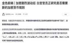  真正的区块链龙头股分析：投资机会与风险解析