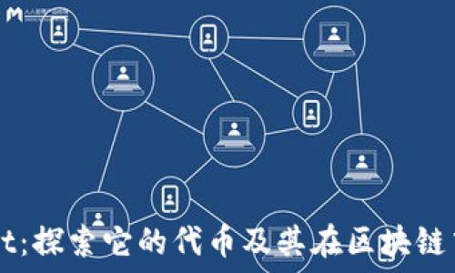   
TPWallet：探索它的代币及其在区块链中的应用