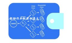 企业区块链的概念企业区块链是一种基于区块链
