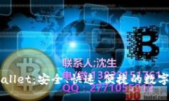 深入探讨TPWallet：安全、快速、便捷的数字资产管