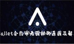 : TPWallet合约币无图标的原