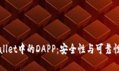 TPWallet中的DAPP：安全性与