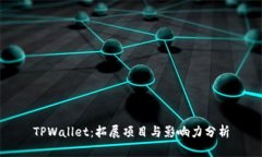 TPWallet：拓展项目与影响力分析