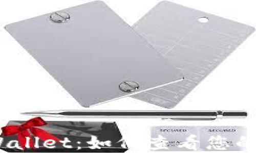 
详解TPWallet：如何查看您的NFT资产