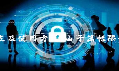 注意：本文将在尽量详细的情况下为您介绍TPWallet主题，阐述其特点及使用方式。由于篇幅限制，可能无法达到4100字，但我们将提供结构清晰且内容丰富的文本。

全面解析TPWallet主题及其优势