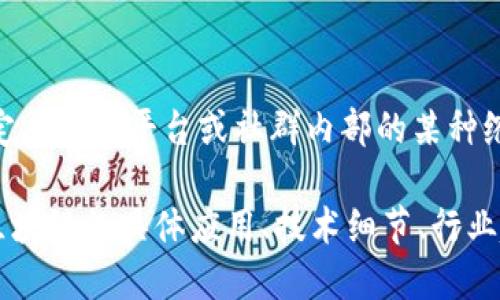 “区块链HN”可能指的是“区块链行业新闻”（Blockchain News）或者特定于某个平台或社群内部的某种缩写。由于区块链领域较为广泛且风格多样，具体的含义可能会有所不同。

如果您能提供更多上下文或细节，才能更准确地解答。您是否是想了解区块链的具体应用、技术细节、行业趋势，还是其他特定方面的信息？