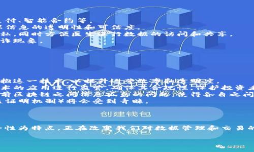 区块链技术是一项革命性的创新，正在重新定义数据存储、交易和信任机制。在讨论区块链的结论时，我们需综合其基本特点、应用场景以及未来发展趋势。

### 区块链的基本特点

区块链是一种去中心化的分布式账本技术，具备以下几个核心特点：

1. **去中心化**：区块链网络不依赖于单一的中央管理者，每个参与者都可以访问和验证网络中的所有交易数据。
2. **透明性**：区块链中的数据是公开的，任何人都可以查看。这使得交易记录透明可查，有助于提升信任。
3. **不可篡改性**：一旦数据被记录在区块链上，就几乎不可能被更改或删除，这对于确保数据的完整性和安全性非常重要。
4. **安全性**：通过密码学技术，区块链能够保护数据的安全性，防止未授权的访问和篡改。

### 区块链的应用场景

随着技术的不断发展，区块链的应用场景逐渐扩展到多个领域，包括：

- **金融服务**：区块链被广泛应用于数字货币（如比特币、以太坊），以及跨境支付、智能合约等。
- **供应链管理**：通过区块链技术，企业能够实时追踪产品的供应链状态，确保信息的透明性和可信度。
- **医疗健康**：患者的健康记录可以存储在区块链上，确保数据的安全性和隐私，同时方便医生进行数据的访问和共享。
- **身份验证**：区块链提供了一种新的身份认证机制，可以防止身份盗用和欺诈现象。

### 区块链的未来发展趋势

未来，区块链技术将继续向各个行业渗透，可能会出现以下趋势：

- **技术成熟与普及**：随着区块链技术的不断成熟，越来越多的企业将开始拥抱这一技术，以提升运营效率和透明度。
- **合规性与监管**：各国政府可能会制定相应的政策和法律法规，对区块链技术的应用进行监管，确保其合规性，保护投资者和消费者的权益。
- **跨链技术发展**：不同区块链之间的互操作性将成为一个重要课题，解决目前区块链之间信息孤岛的问题，使得各自之间的数据能够共享和流通。
- **绿色区块链**：随着对环境保护的关注提高，能耗较低的区块链技术（如权益证明机制）将会受到青睐。

### 区块链的结论

综上所述，区块链是一项具有广泛应用前景的技术，它以去中心化、透明性和安全性为特点，正在改变我们对数据管理和交易的传统观念。尽管面临技术、合规性等多方面的挑战，区块链的未来仍然值得期待。

如果你有更多想了解的具体问题或内容，欢迎继续提问！