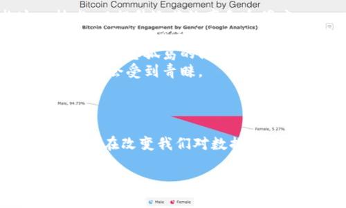 区块链技术是一项革命性的创新，正在重新定义数据存储、交易和信任机制。在讨论区块链的结论时，我们需综合其基本特点、应用场景以及未来发展趋势。

### 区块链的基本特点

区块链是一种去中心化的分布式账本技术，具备以下几个核心特点：

1. **去中心化**：区块链网络不依赖于单一的中央管理者，每个参与者都可以访问和验证网络中的所有交易数据。
2. **透明性**：区块链中的数据是公开的，任何人都可以查看。这使得交易记录透明可查，有助于提升信任。
3. **不可篡改性**：一旦数据被记录在区块链上，就几乎不可能被更改或删除，这对于确保数据的完整性和安全性非常重要。
4. **安全性**：通过密码学技术，区块链能够保护数据的安全性，防止未授权的访问和篡改。

### 区块链的应用场景

随着技术的不断发展，区块链的应用场景逐渐扩展到多个领域，包括：

- **金融服务**：区块链被广泛应用于数字货币（如比特币、以太坊），以及跨境支付、智能合约等。
- **供应链管理**：通过区块链技术，企业能够实时追踪产品的供应链状态，确保信息的透明性和可信度。
- **医疗健康**：患者的健康记录可以存储在区块链上，确保数据的安全性和隐私，同时方便医生进行数据的访问和共享。
- **身份验证**：区块链提供了一种新的身份认证机制，可以防止身份盗用和欺诈现象。

### 区块链的未来发展趋势

未来，区块链技术将继续向各个行业渗透，可能会出现以下趋势：

- **技术成熟与普及**：随着区块链技术的不断成熟，越来越多的企业将开始拥抱这一技术，以提升运营效率和透明度。
- **合规性与监管**：各国政府可能会制定相应的政策和法律法规，对区块链技术的应用进行监管，确保其合规性，保护投资者和消费者的权益。
- **跨链技术发展**：不同区块链之间的互操作性将成为一个重要课题，解决目前区块链之间信息孤岛的问题，使得各自之间的数据能够共享和流通。
- **绿色区块链**：随着对环境保护的关注提高，能耗较低的区块链技术（如权益证明机制）将会受到青睐。

### 区块链的结论

综上所述，区块链是一项具有广泛应用前景的技术，它以去中心化、透明性和安全性为特点，正在改变我们对数据管理和交易的传统观念。尽管面临技术、合规性等多方面的挑战，区块链的未来仍然值得期待。

如果你有更多想了解的具体问题或内容，欢迎继续提问！