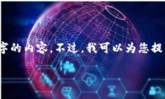 提示：由于篇幅限制，我无法直接为您提供超过