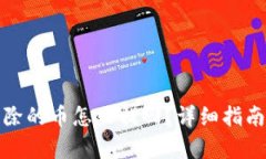 tpwallet移除的币怎么找回？详细指南与解决方案